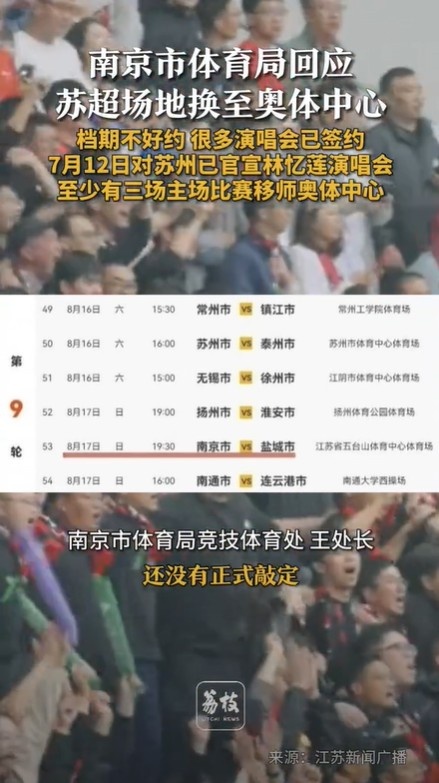 南京市體育局談南京隊主場(chǎng)移師奧體：正在談，還沒(méi)正式敲定