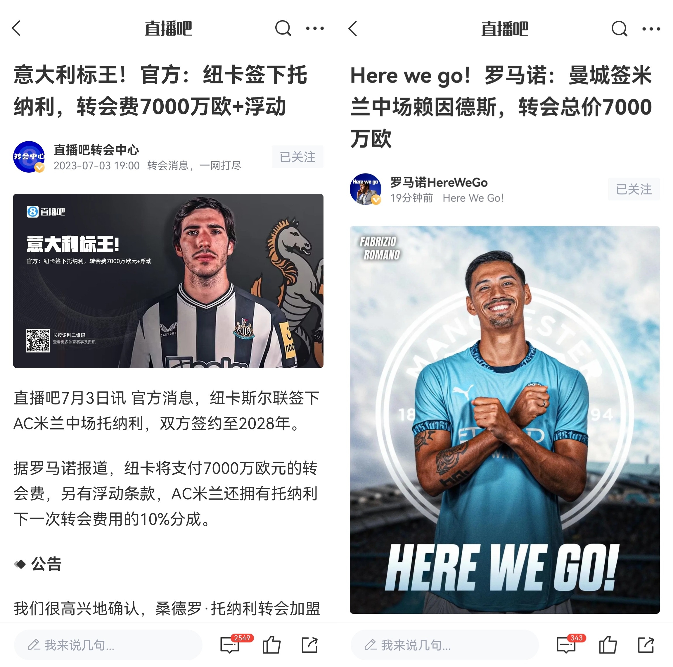 托納利+賴(lài)因德斯一共花了米蘭4000萬(wàn) 分別7000萬(wàn)去了紐卡和曼城