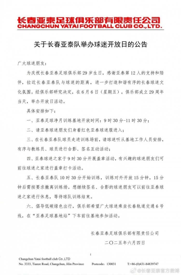 長(cháng)春亞泰29歲生日舉辦開(kāi)放日