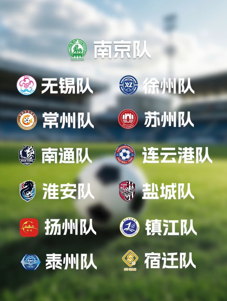 隊徽邊踢邊改！無(wú)錫隊、蘇州隊調整隊徽！你最喜歡哪一個(gè)？