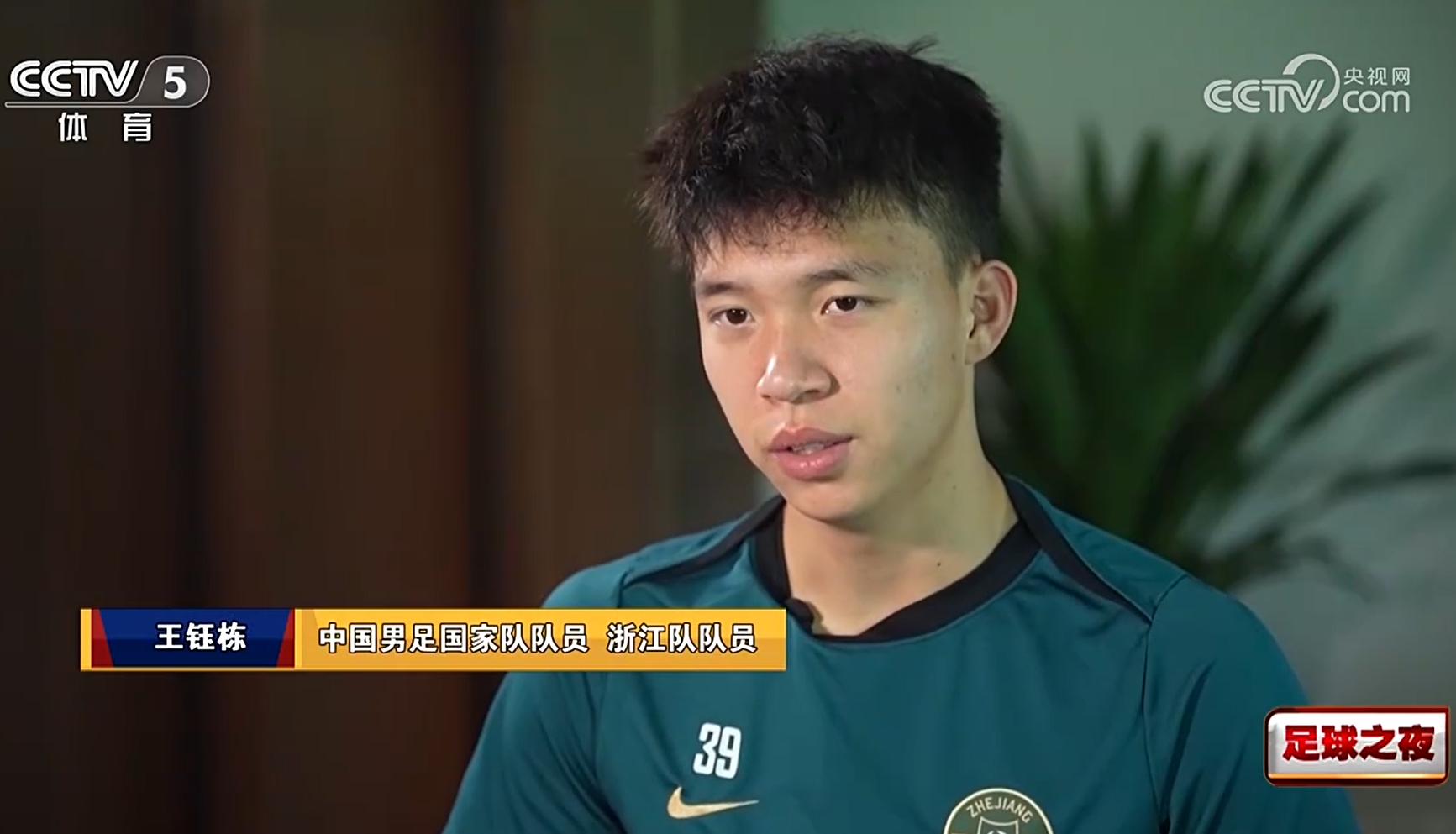 王鈺棟回應留洋：去歐洲也不一定能踢上，完全把中超踢透了再出去