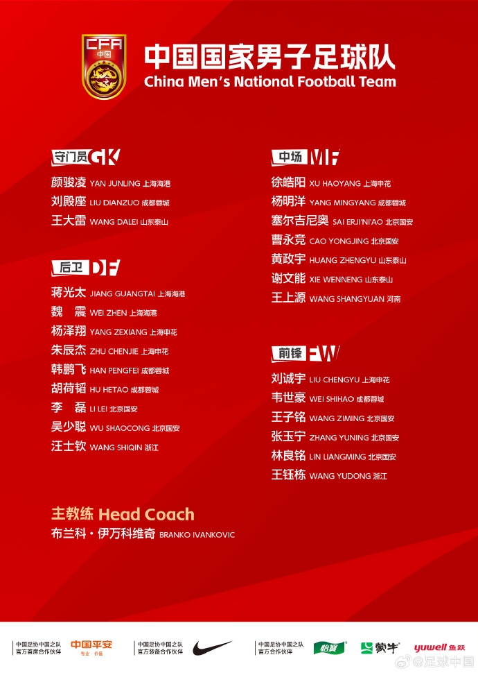 DeepSeek排國足首發(fā)：433中場(chǎng)王上源塞鳥(niǎo)徐皓陽(yáng) 王鈺棟韋世豪拉邊