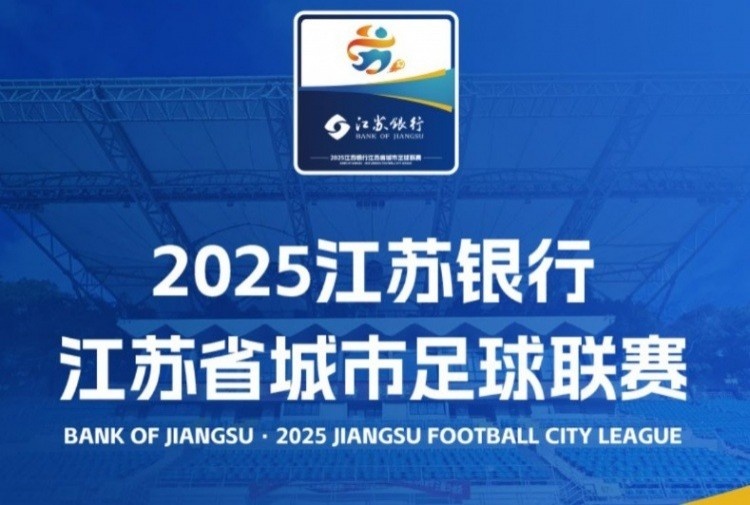 第一財經(jīng)：蘇超創(chuàng  )造超3億經(jīng)濟效益，平均每個(gè)城市增收兩千多萬(wàn)