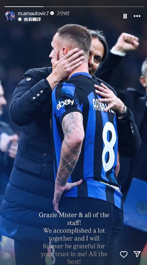 阿瑙托維奇告別小因扎吉：永遠感激您對我的信任！祝一切順利！