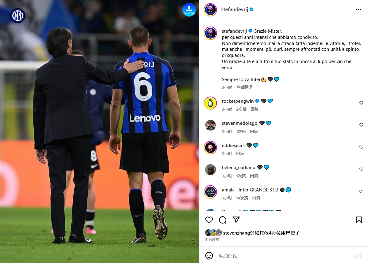 德弗里社媒發(fā)文告別小因：永遠不會(huì )忘記并肩走過(guò)的路，祝未來(lái)好運