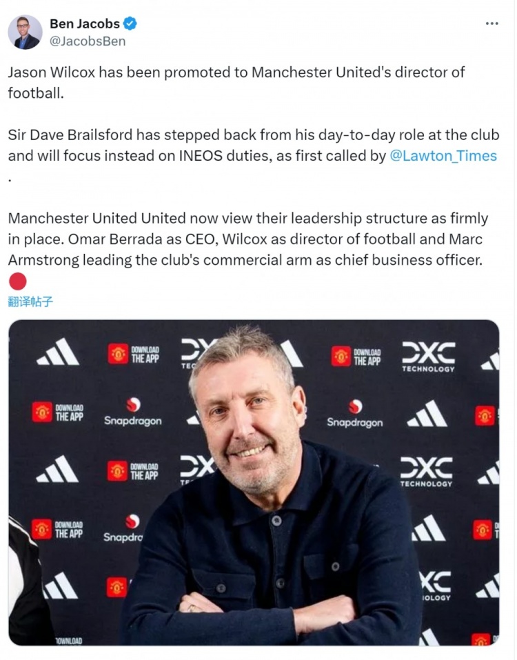 記者：威爾科克斯已升任曼聯(lián)足球總監