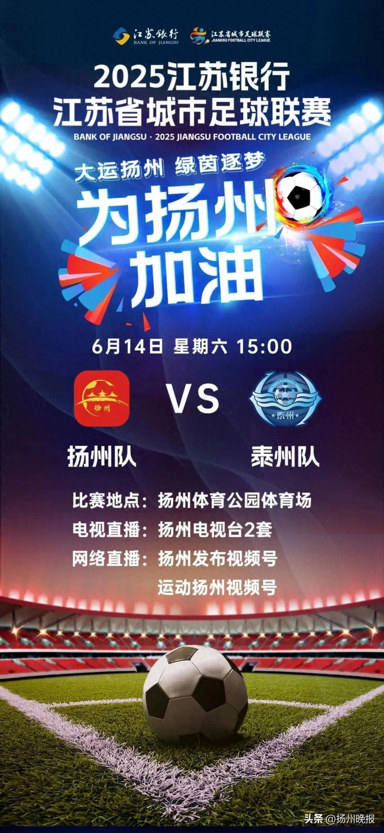 能放盡放！揚州隊vs泰州隊今日10:00將啟動(dòng)最后一輪放票