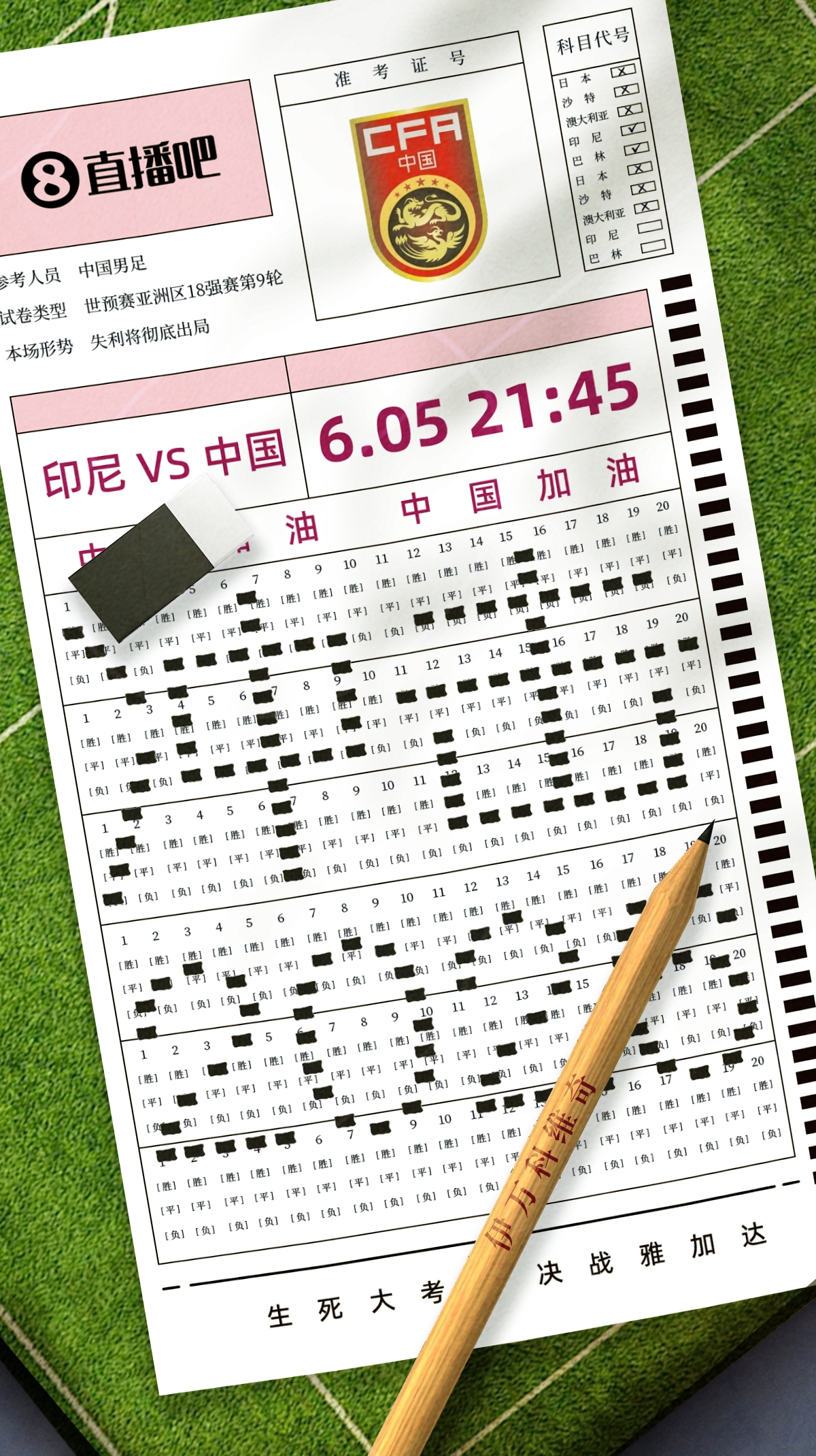 生死戰賽果預測：國足生死戰客戰印尼能否取勝，延續出線(xiàn)希望？