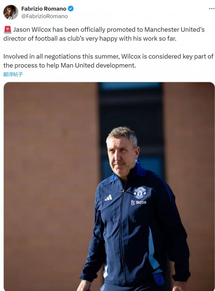羅馬諾：威爾科克斯正式升任曼聯(lián)足球總監，參與今夏所有談判