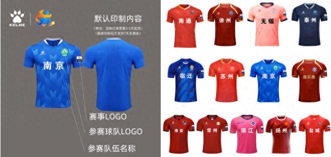 定制球衣備受青睞，蘇州、南京、徐州球衣銷(xiāo)量位居江蘇省前三