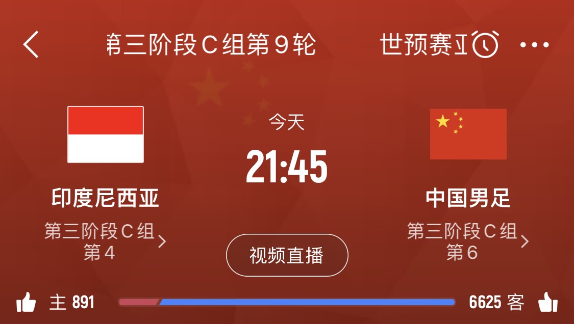 已無(wú)退路！國足客勝印尼賠率3.90，平局3.80，輸球1.80