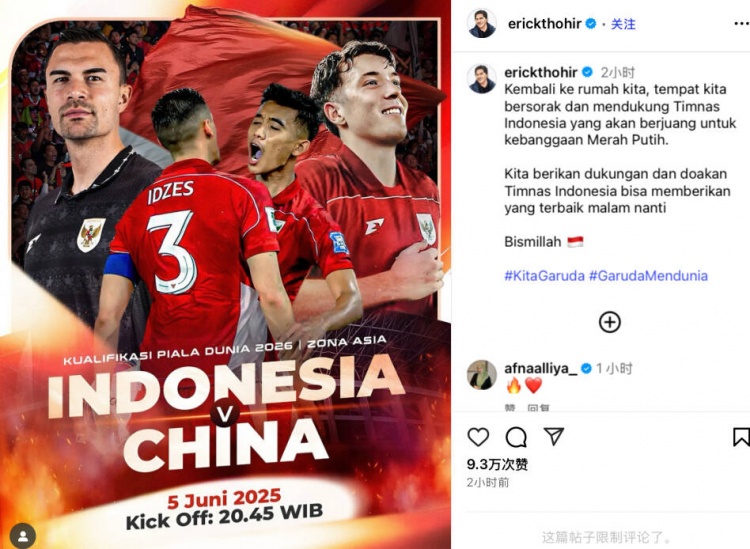 托希爾社媒曬海報：回到主場(chǎng)，我們?yōu)榧缲搰覙s譽(yù)的印尼隊加油！