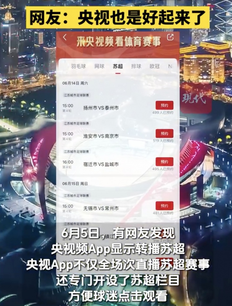 央視將轉播蘇超聯(lián)賽，還專(zhuān)門(mén)開(kāi)設蘇超欄目