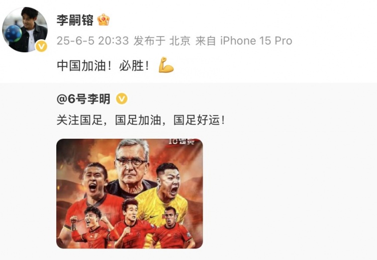 李明、李嗣镕父子發(fā)社媒支持國足：國足加油，國足好運！