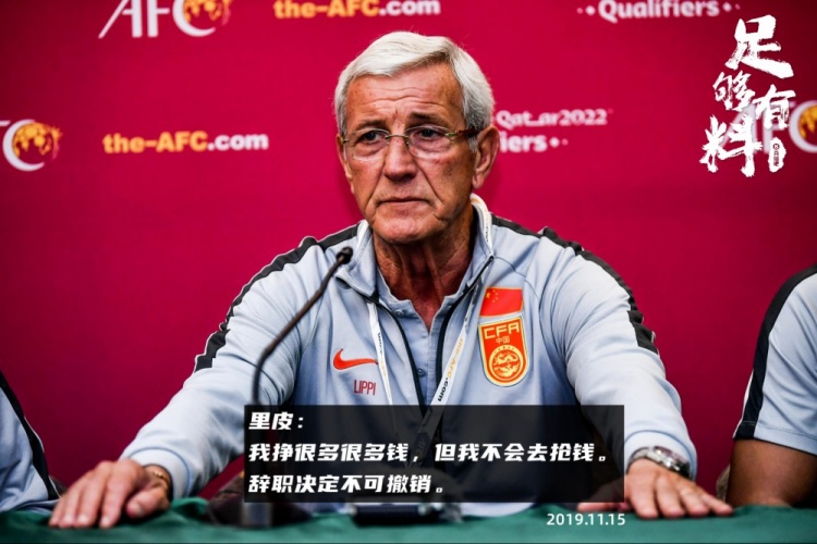 歷歷在目??里皮19年辭職：沒(méi)斗志&充滿(mǎn)恐懼 我掙很多錢(qián)但不搶錢(qián)