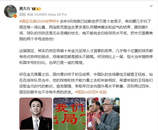 媒體人：去年就斷定伊萬(wàn)是個(gè)老混子，單后腰坑了國足幾乎每一場(chǎng)