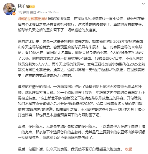 陸洋：這屆有放眼未來(lái)的味道，未來(lái)年輕一代打出驚喜也算留下財富