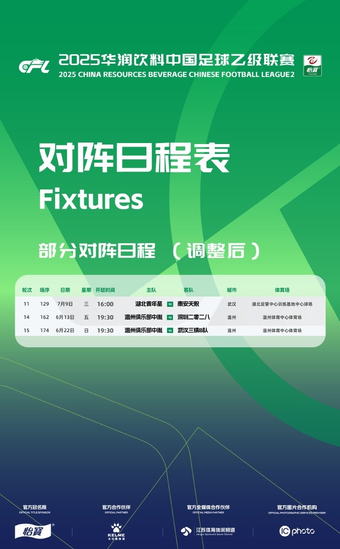 官方：因相關(guān)活動(dòng)工作安排原因，中乙三場(chǎng)比賽賽程變更