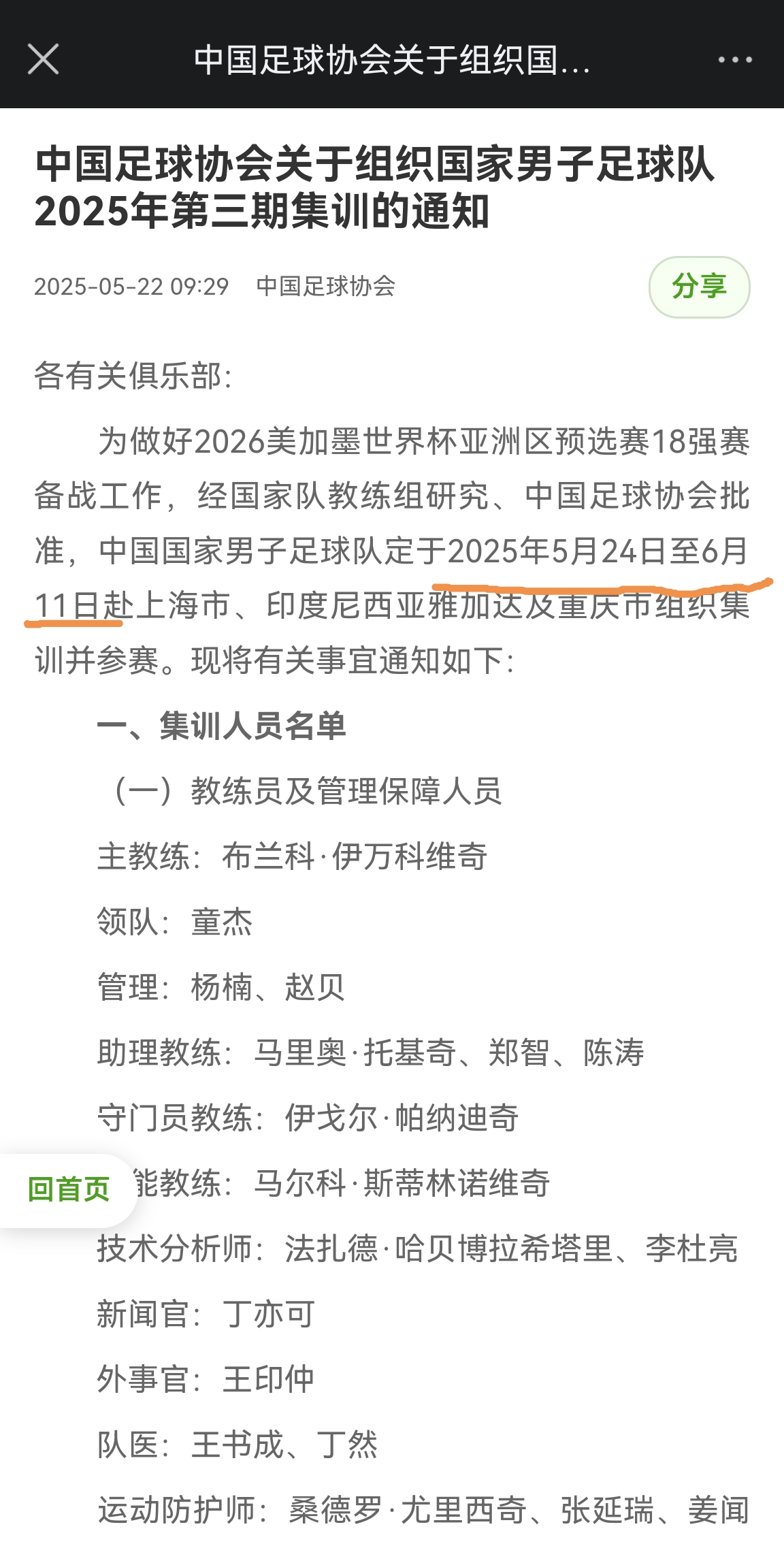 提前12天！國足6月5日0-1印尼，而集訓早在5月24日就開(kāi)始