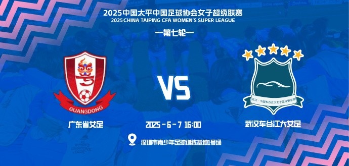 亞冠奪冠后首次亮相！武漢女足明天迎來(lái)女超聯(lián)賽，對陣廣東女足