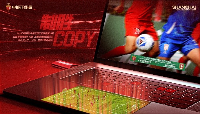 賽事預告 中乙聯(lián)賽第13輪 山西崇德榮海隊vs上海海港富盛經(jīng)開(kāi)隊