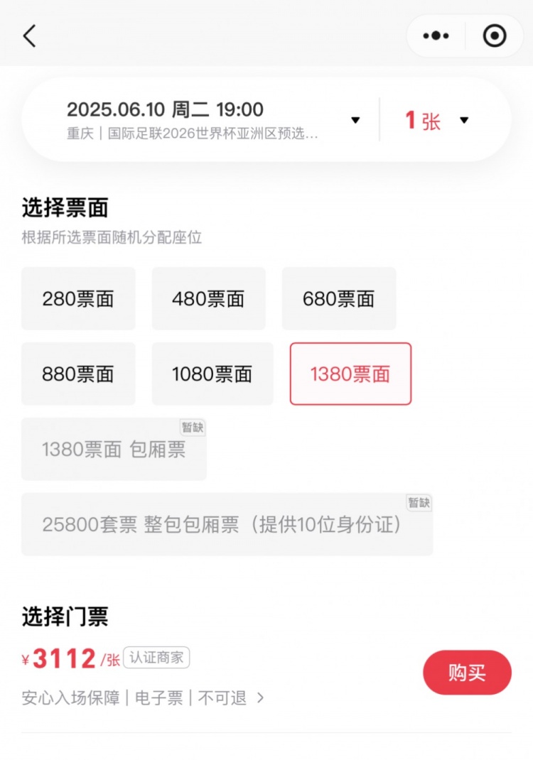 依然有熱度！國足主場(chǎng)戰巴林，黃牛票炒至每張999-3112元