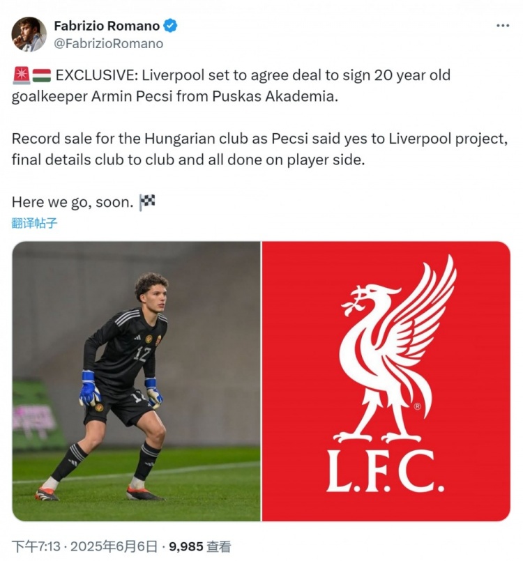 羅馬諾：利物浦即將簽下20歲匈牙利門(mén)將阿明-佩齊
