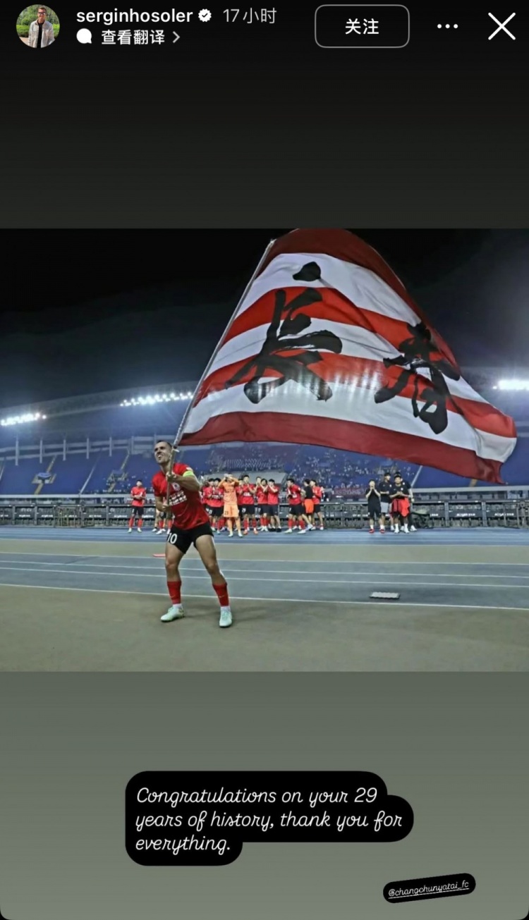 塞爾吉尼奧祝亞泰成立29年：29年的風(fēng)風(fēng)雨雨，謹送上最真誠的祝福