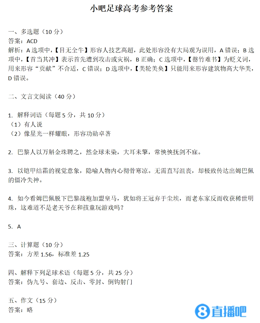 小吧足球高考參考答案??點(diǎn)擊速通《巴佩本紀》并祝賀Enak Yrrah