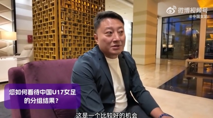 U17女足世界杯抽簽結果出爐，來(lái)看看教練組對此的評價(jià)