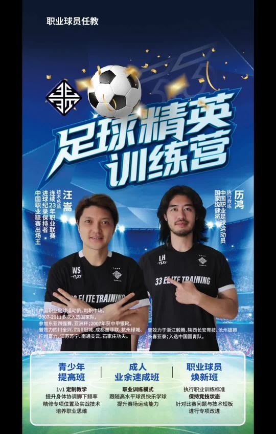 汪嵩&歷鴻開(kāi)設青訓俱樂(lè )部，兩人均是被禁足球員