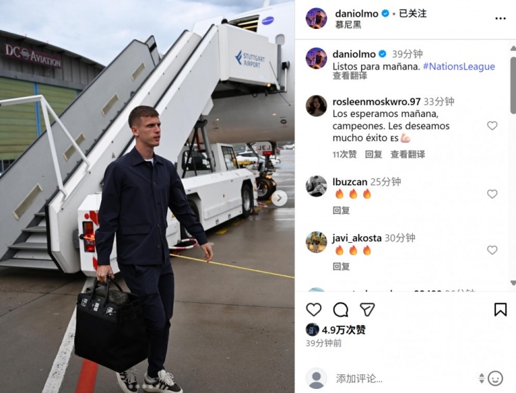 備戰歐國聯(lián)決賽！奧爾莫社媒曬抵達慕尼黑照片：為明天做好準備