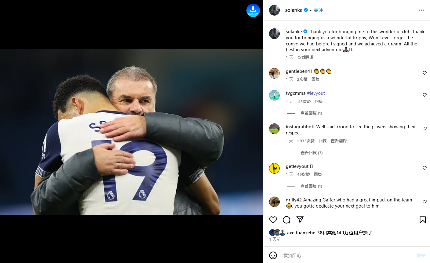 索蘭克社媒曬擁抱合影告別澳波：祝你在新的旅程中一切順利！