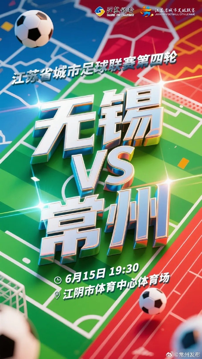 定了！無(wú)錫vs常州球票將于11日起售，票價(jià)20元