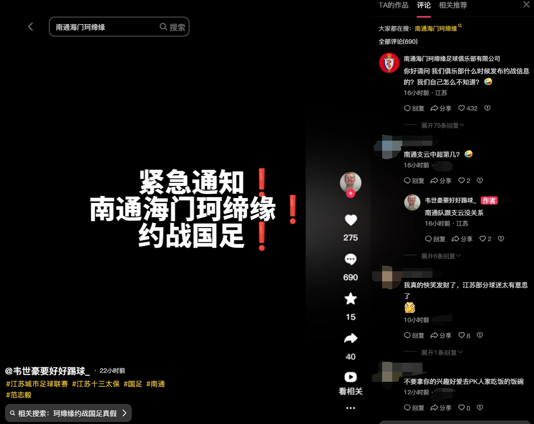 南通海門(mén)珂締緣約戰國足？俱樂(lè )部官方回復：我們自己怎么不知道？