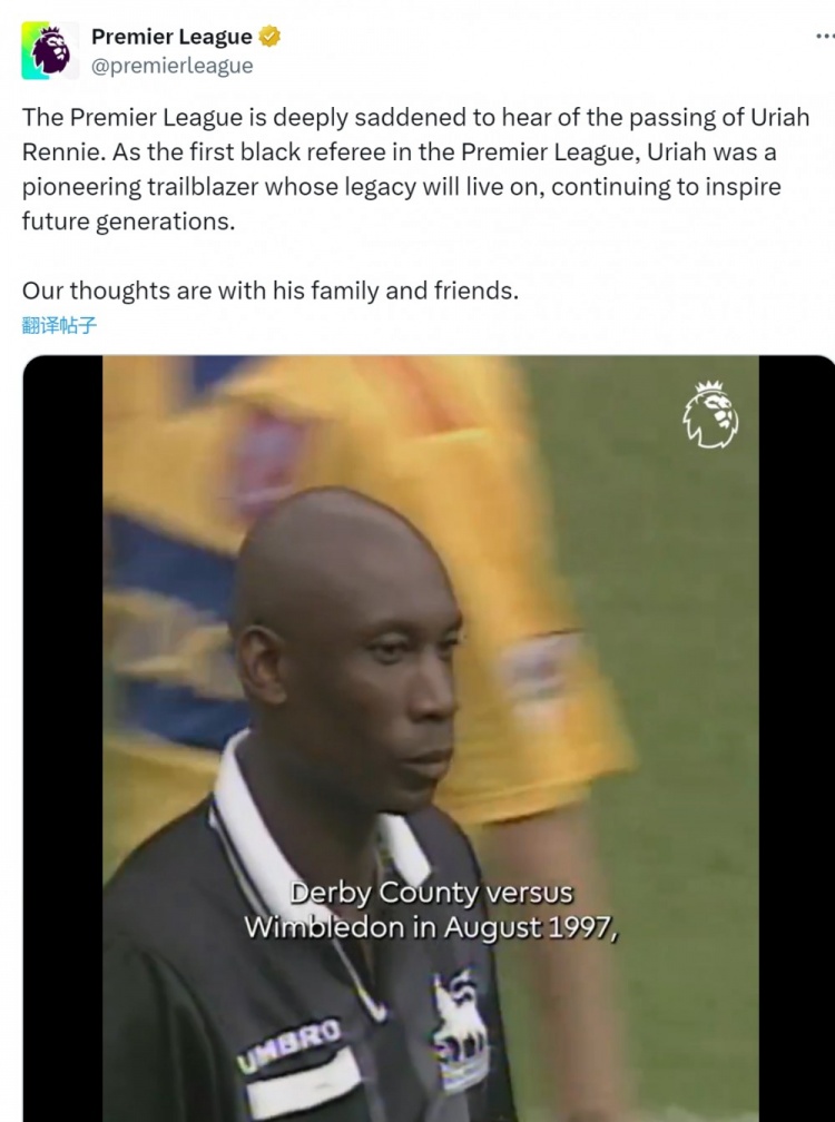 R.I.P.英超首位黑人裁判雷尼去世，英超官方發(fā)文表示哀悼