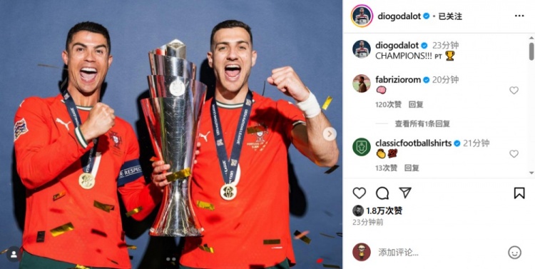 達洛特曬與C羅合照：葡萄牙是冠軍！