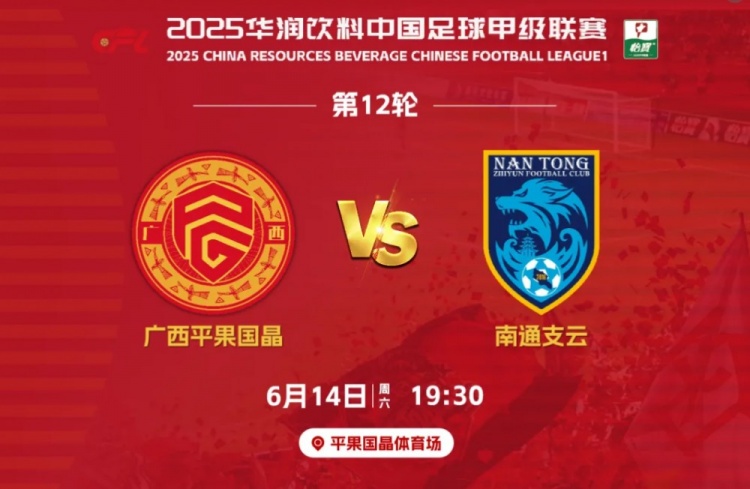 考完試看球！廣西籍高考考生可憑準考證領(lǐng)取廣西平果球票