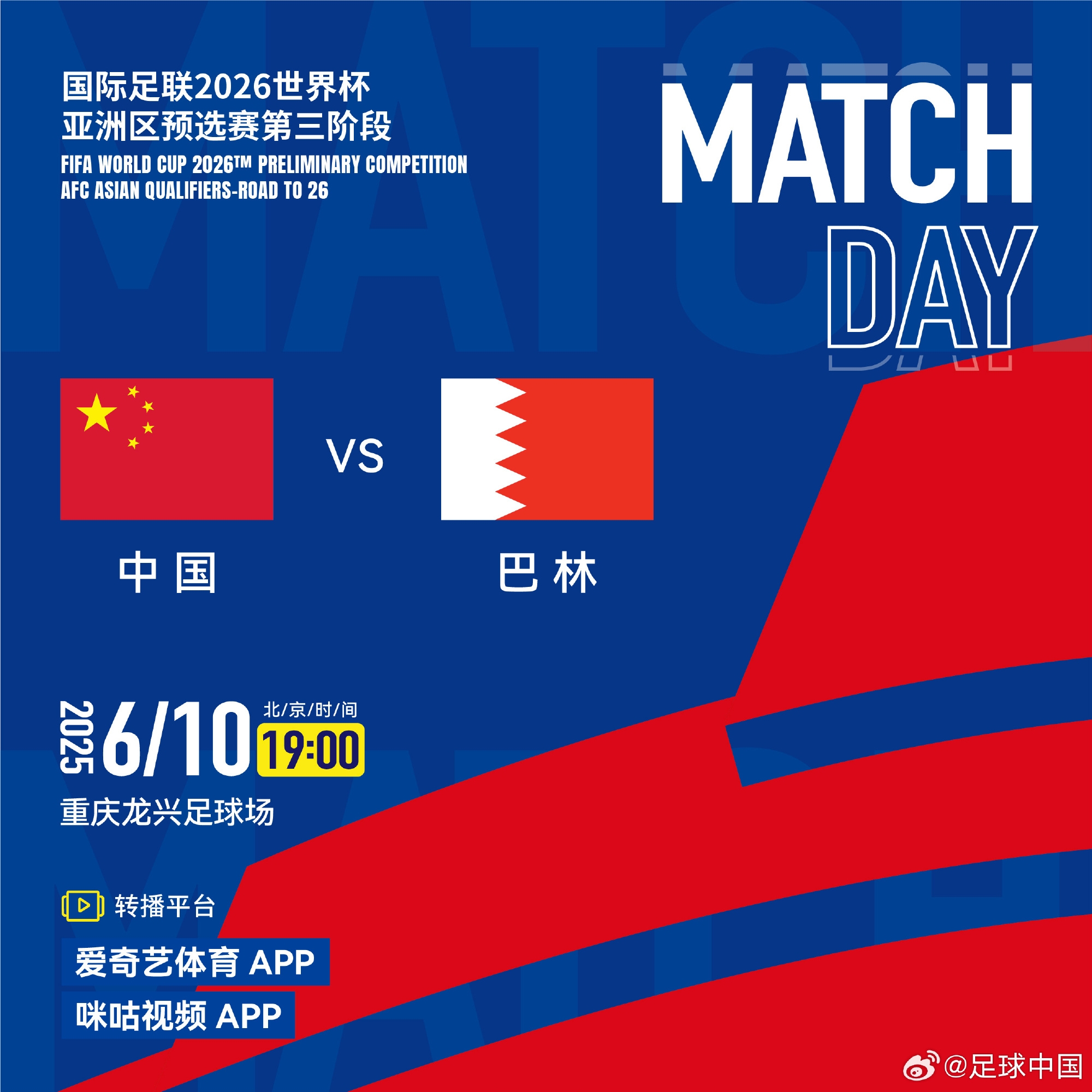 前所未有！國足10場(chǎng)世預賽18強賽央視均未轉播，愛(ài)奇藝獨播8場(chǎng)