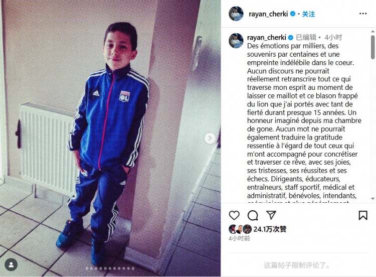 曼城新援謝爾基深情告別里昂：縱使身遠，此心長(cháng)系