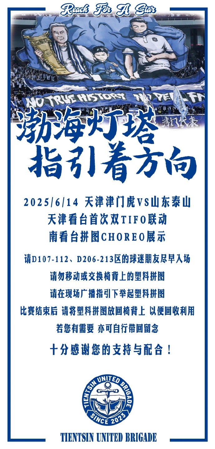 渤海燈塔指引著(zhù)方向！博主談津門(mén)虎tifo：天津看臺首次雙tifo聯(lián)動(dòng)