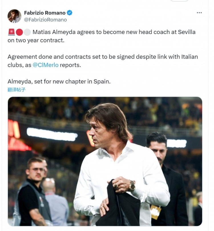羅馬諾：阿爾梅達執教塞維利亞達成協(xié)議，即將簽署兩年合同