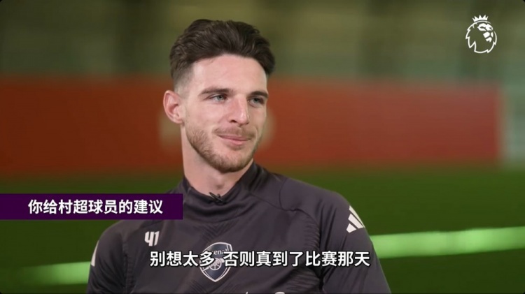 賴(lài)斯談對村超球員建議：別想太多，草根足球是你展現自己的機會(huì )