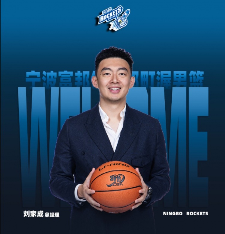 付政浩：寧波還停在八一隊的光榮時(shí)代 劉家成能否快速掌舵是挑戰