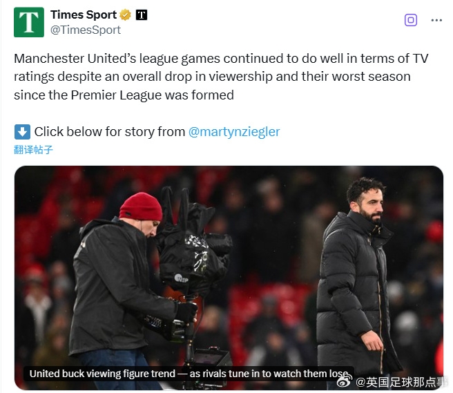 ??英媒：曼聯(lián)收視率仍是英超最高，但部分得益于對手的幸災樂(lè )禍