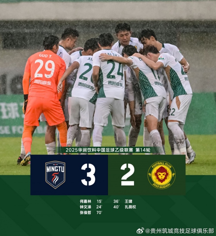 中乙聯(lián)賽預賽階段（第14輪） 廣東銘途3：2貴州筑城競技