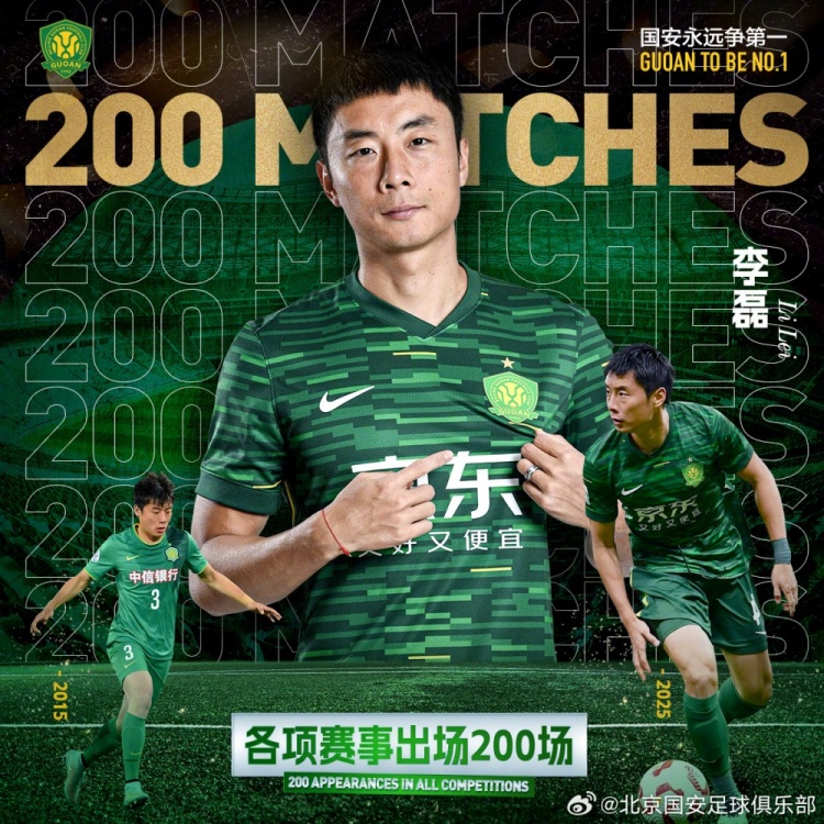 李磊替補登場(chǎng)，實(shí)現各項賽事代表北京國安第200次出場(chǎng)