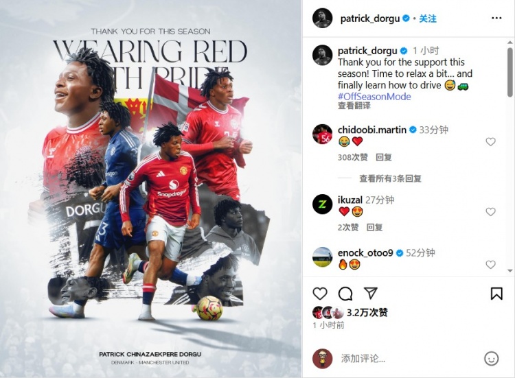多古發(fā)文：感謝球迷本賽季支持，現在休息一下去考駕照了??