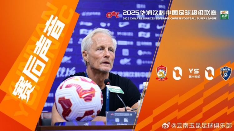 安德森：玉昆和西海岸都喜歡踢進(jìn)攻足球，這種足球大家都會(huì )喜歡