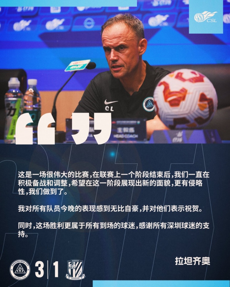 拉坦齊奧：這是一場(chǎng)很偉大的比賽，我對隊員今晚的表現無(wú)比自豪